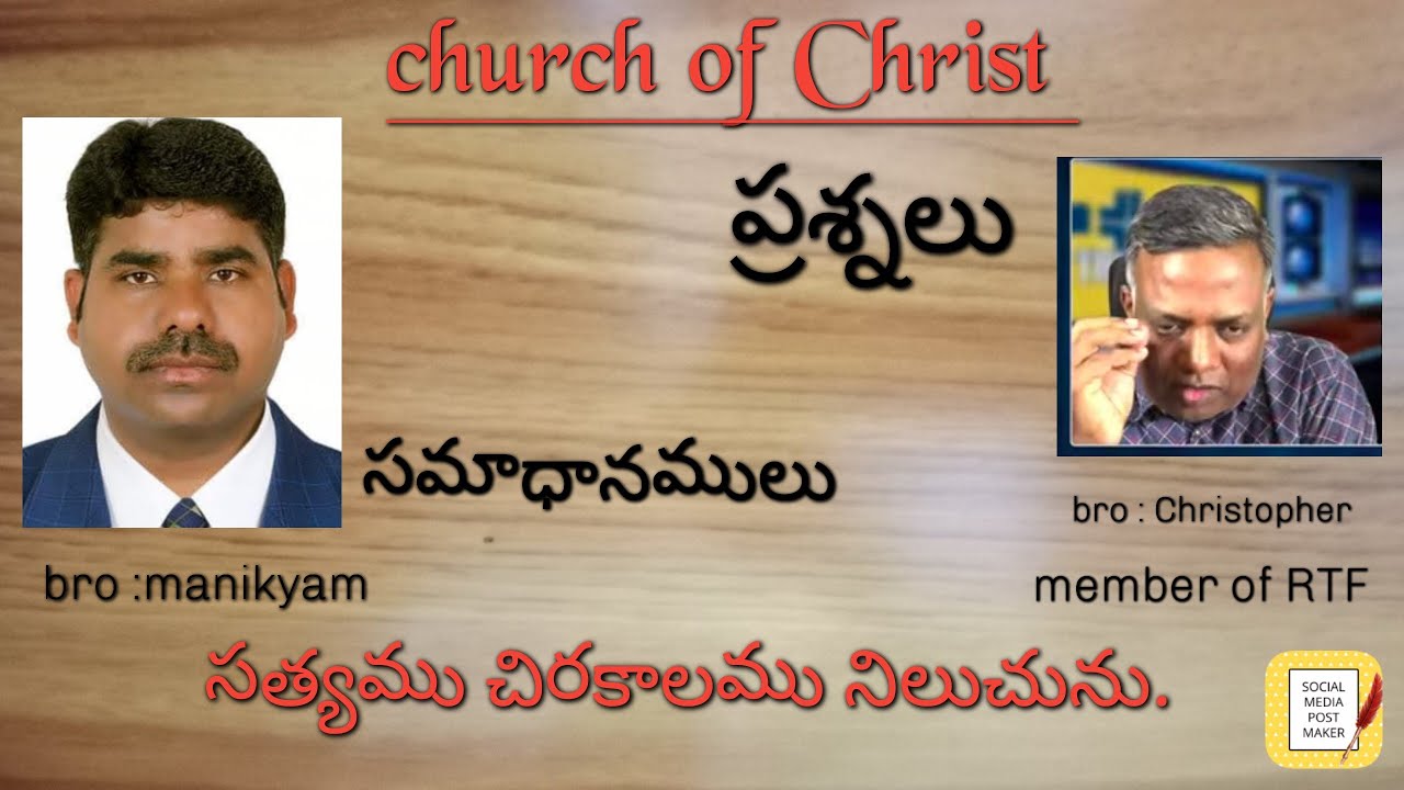 ఈ చర్చాను జాగ్రత్తగా పరిశీలించి సత్యము గ్రహించగలరు.