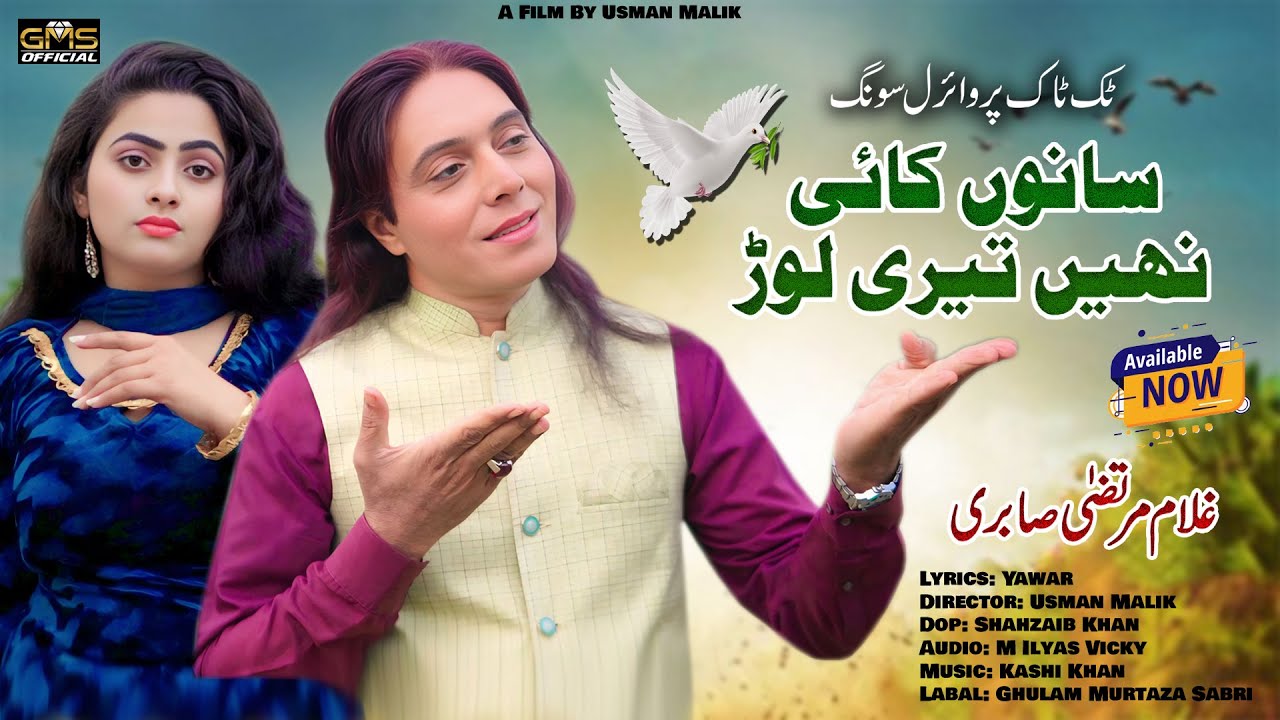 Sano Kai Nahi Teri or Bana Naway Nit Sangay | Tiktok Viral Song 2026 | Ghulam Murtaza Sabri Official