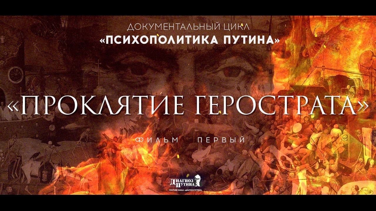💥Кремль довел рф до РАЗРУШЕНИЯ! Документальный фильм о логике российской власти!  @Diagnos_Putina ​