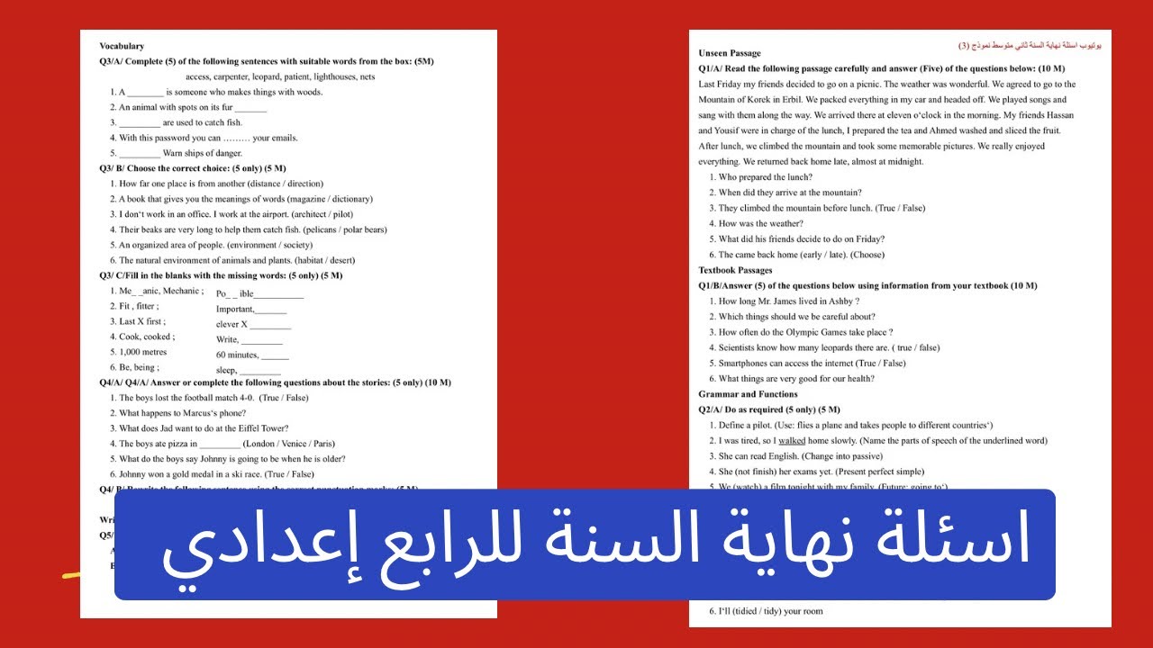 اسئلة نهاية السنة رابع علمي ادبي نهاية السنة الدور الاول 2025