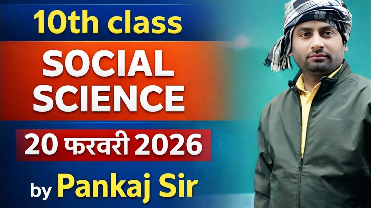 20 February SST Class 10th VVi Objective Question 2026 l Class 10th Social science l सामाजिक विज्ञान