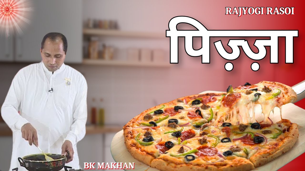 हेल्दी होममेड पिज़्ज़ा बनाने का तरीका | Healthy Mozzarella Cheese Pizza | Rajyogi Rasoi | BK Makhan