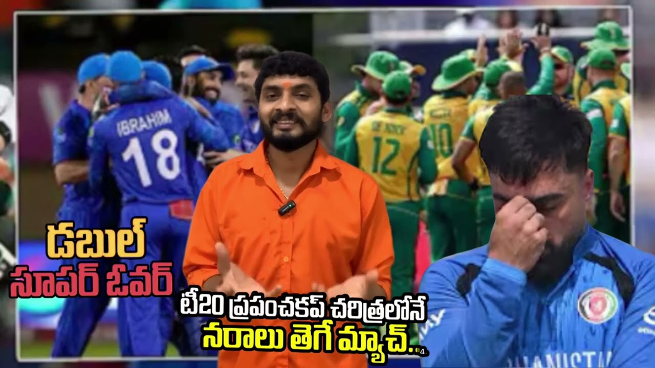 Heart-Stopping Finish! 💔🔥 SA vs AFG 2️⃣ Super Overs Madness 🤯🏏 #t20worldcup 