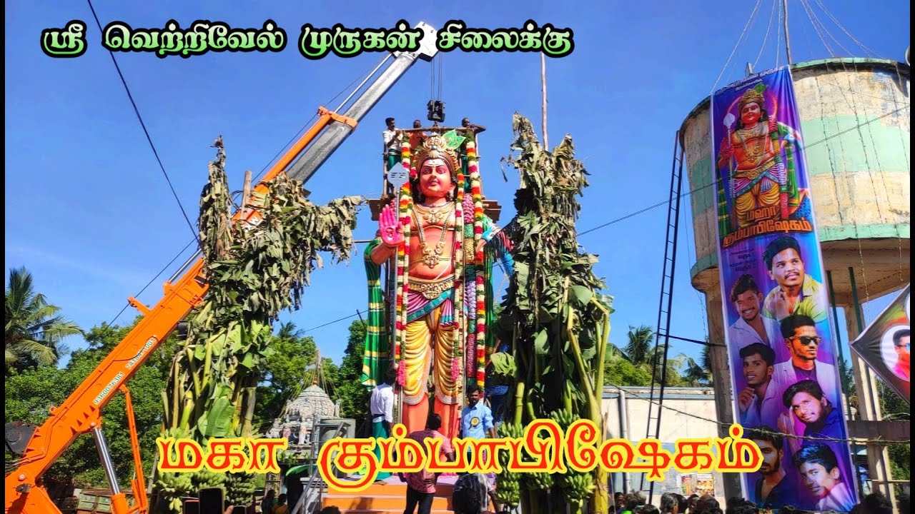 🙏🙏🔥பண்ருட்டி அருகே பலாப்பட்டு கிராமத்தில் 21 அடி முருகன் சிலை மகா கும்பாபிஷேகம் @PGPFriendsHD