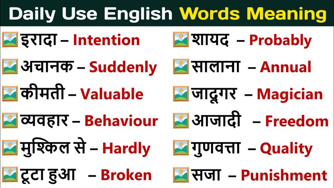 🎓 रोज़ाना बोलचाल के Words 🗣️ | Hindi से English सीखो ✍️ | Daily Vocabulary 🔤 | Mini Dictionary