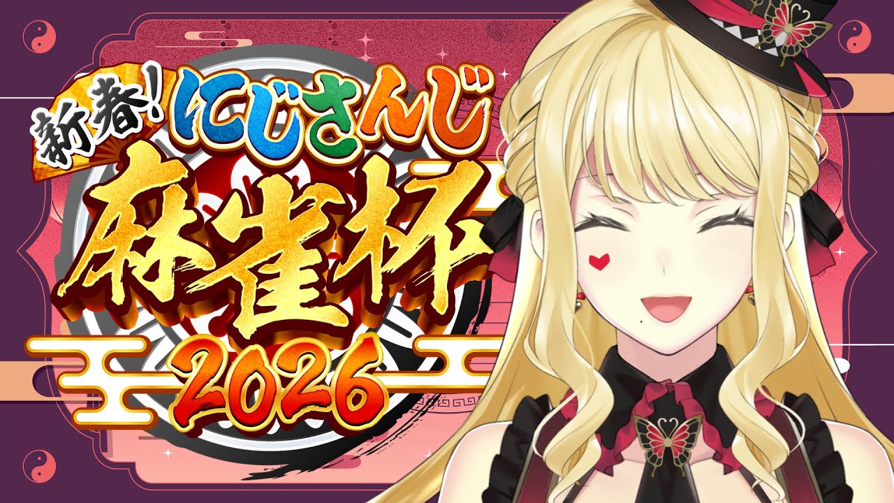 【#にじさんじ麻雀杯2026 】み、みかんパワー…🍊？お前すごいのか…？【ルイス・キャミー/にじさんじ】