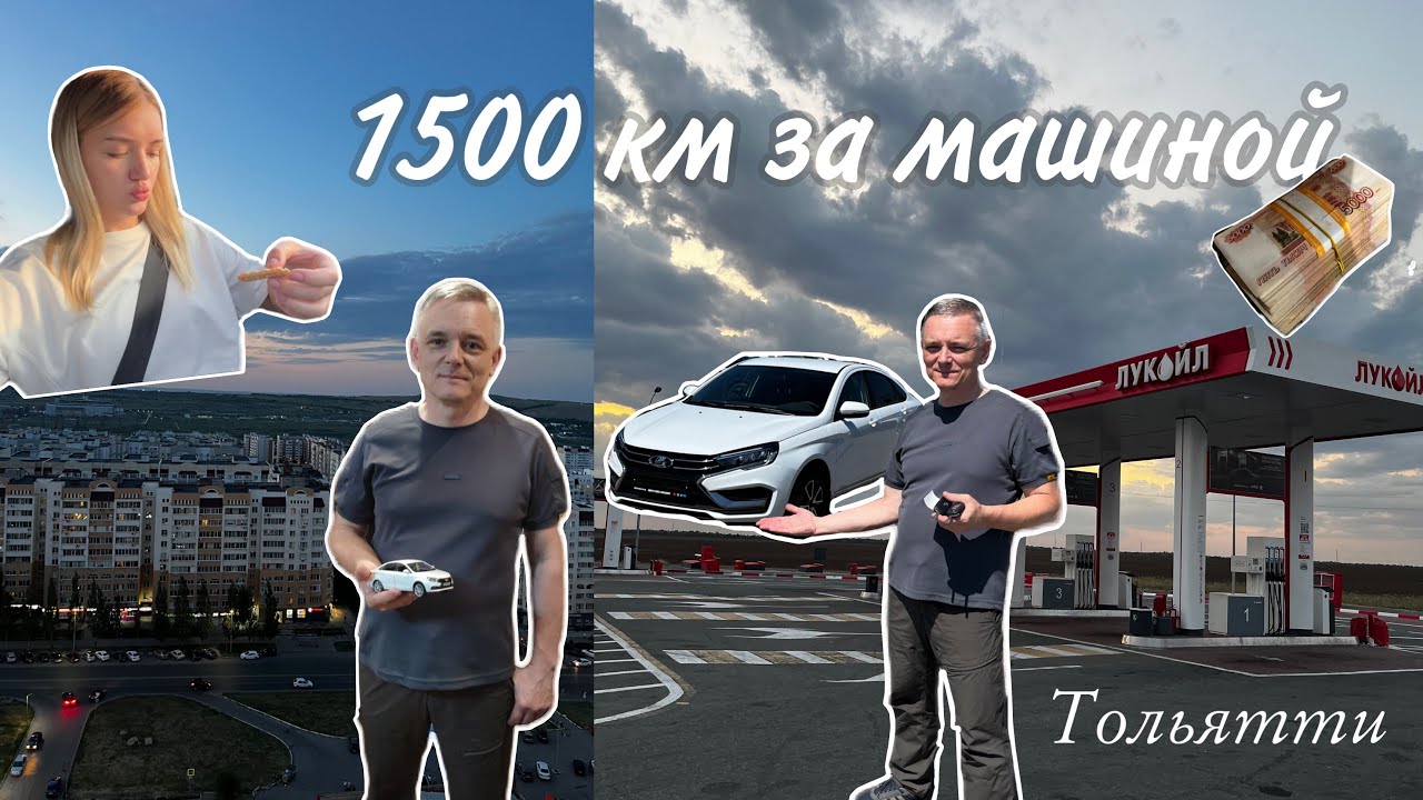 3-дневное путешествие за LADA VESTA в Тольятти!