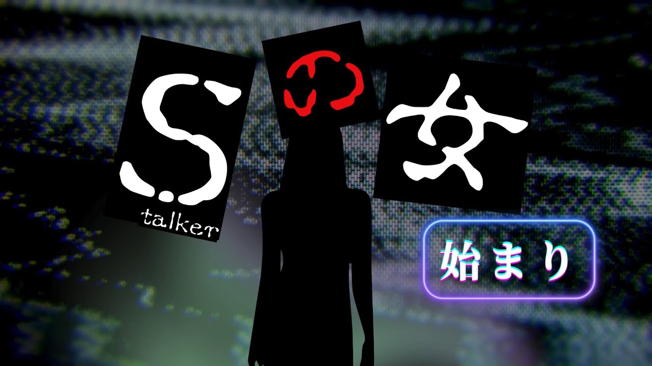 ストーカーから逃げろ「Stalkerの女」診断ゲーム