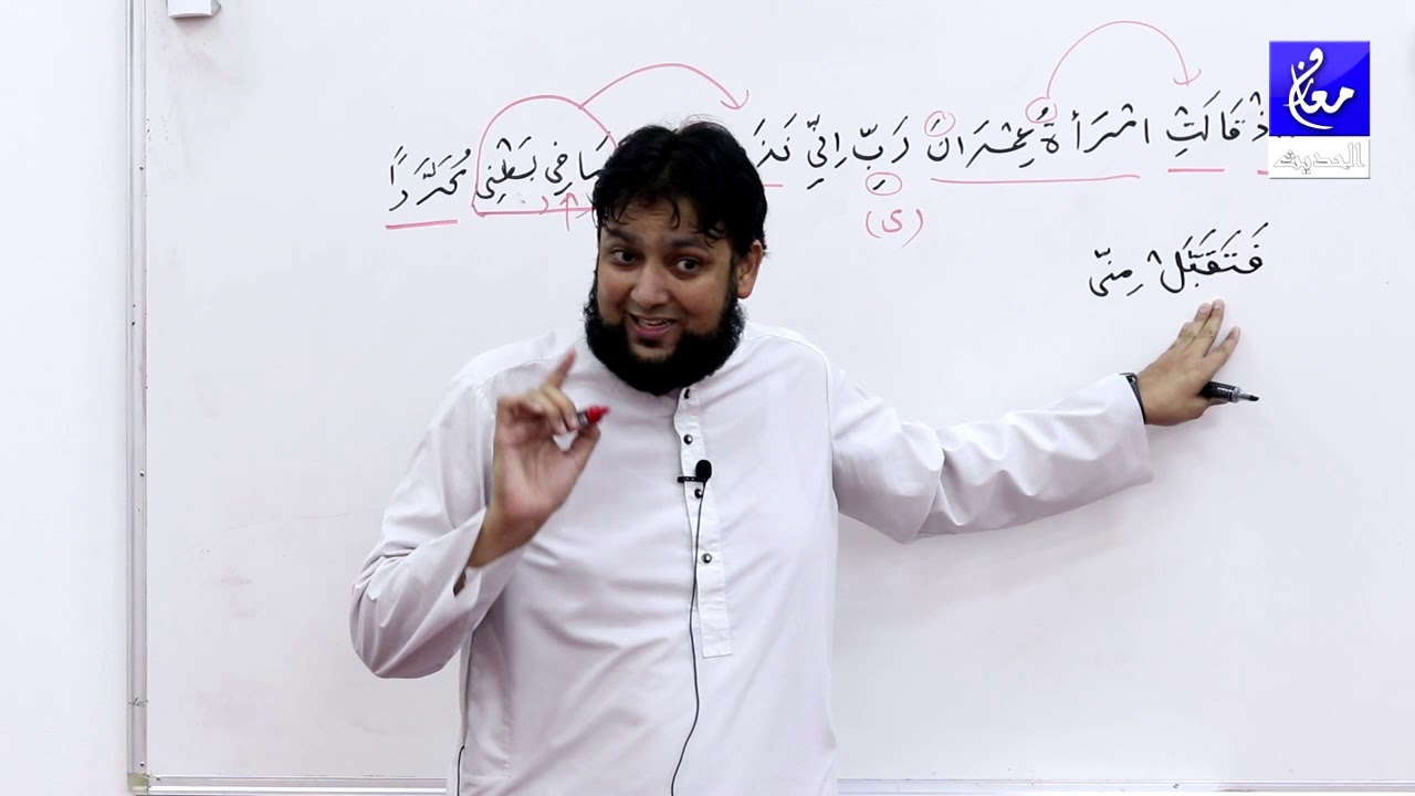 003 Surah Ale Imran 35 - 41 Grammar and Urdu Translation and Tafseer Ibn Kaseer