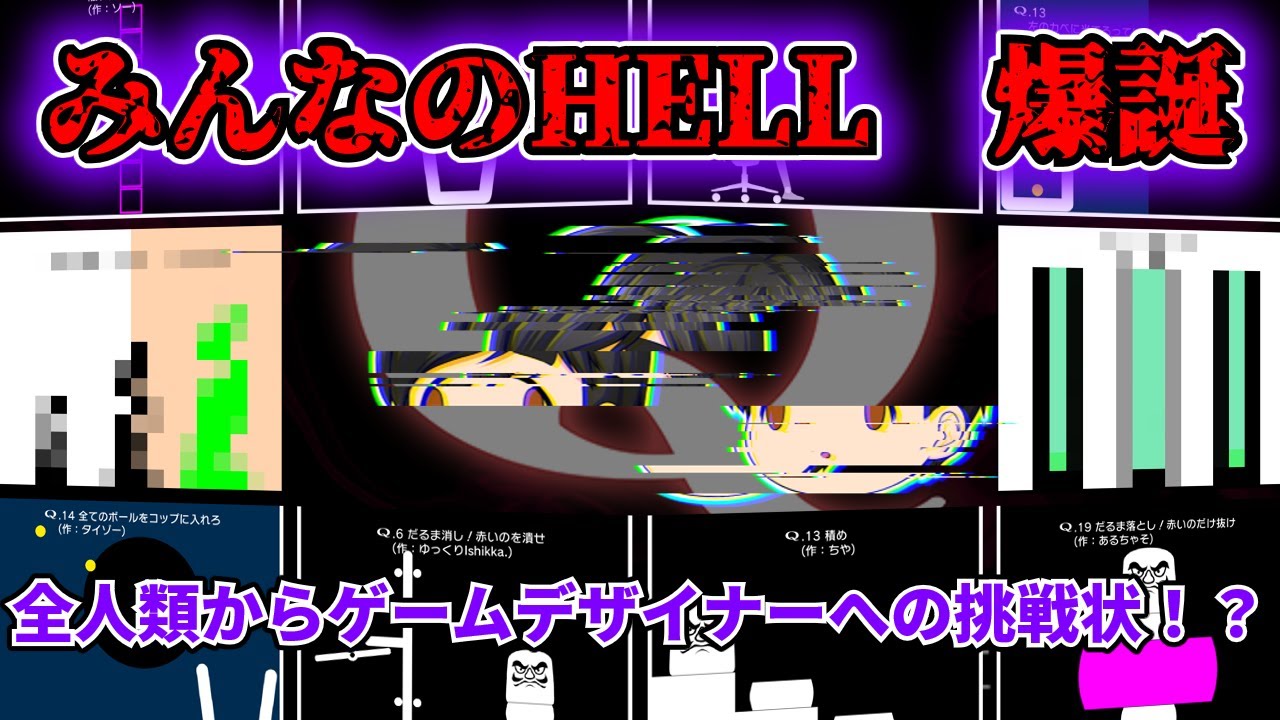 【みんなのHELL！？】全人類が自重しなかったので超難問が増えてしまいました...「Q REMASTERED」