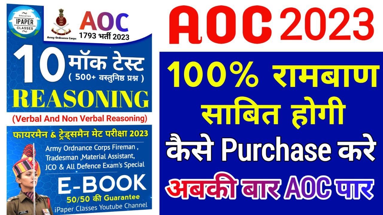 AOC Reasoning eBook By iPaper classes | How To Purchase aoc ebook |