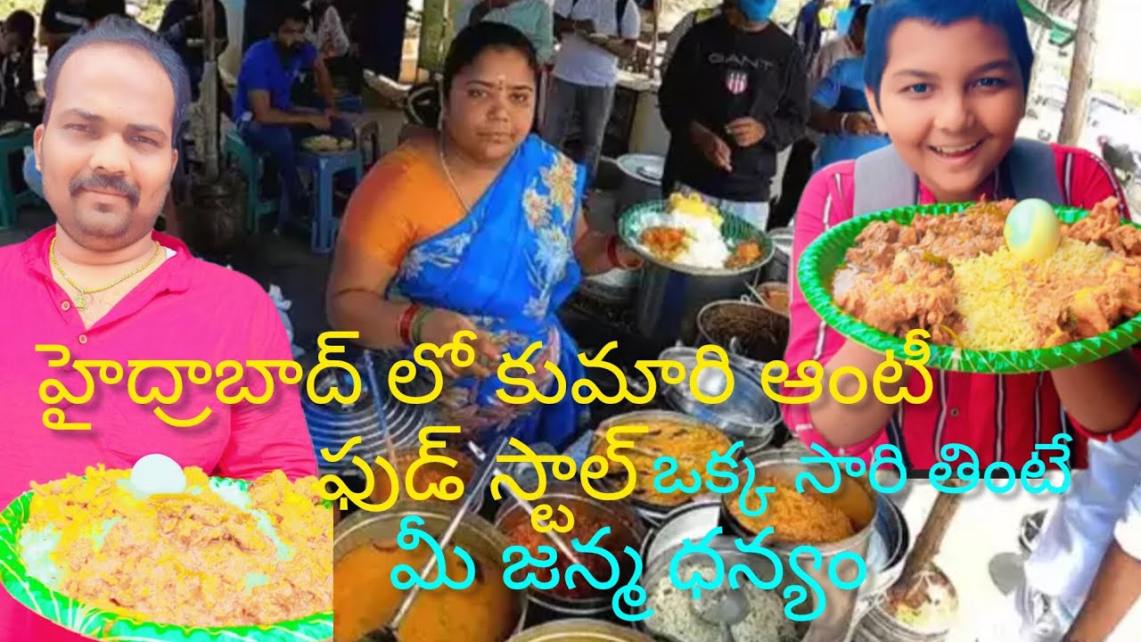 కుమారి ఆంటీ