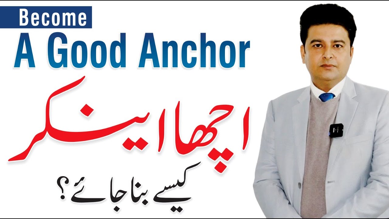 How To Become A Good Anchor | Anchoring Skills | By Osama Tayyab