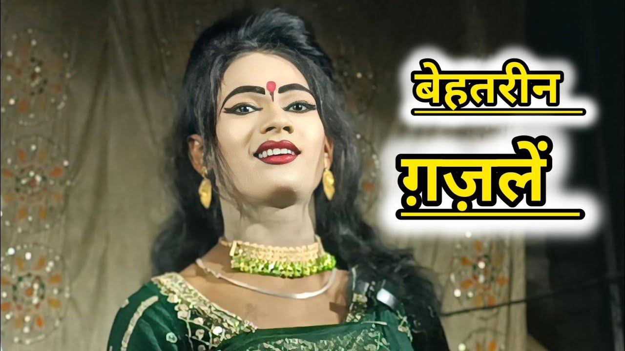 श्यामू डांसर की फरमाइश गजलें, एक से बढ़कर एक पेशकश और दिल्लगी वाली आवाज