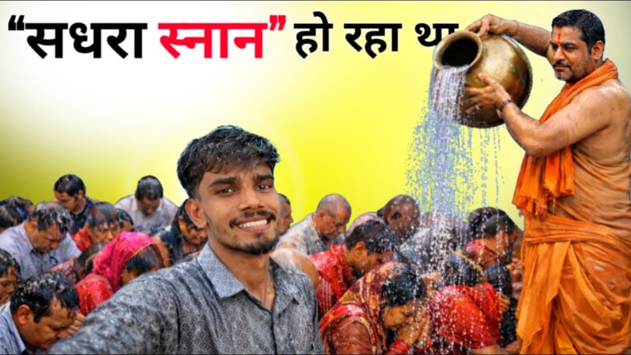 Sadhra Snan ho rha tha || by Mr Sanju Vlogger #vlogvideo #video 