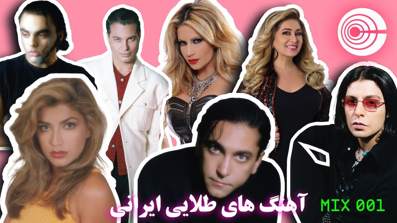 Old School PERSIAN Dance Party | Mix 001 😍 آهنگ های طلایی ایرانی