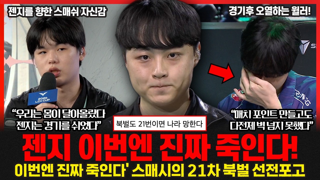 아니? 제 21차 북벌 확정이라고! 스매쉬가 보인 자신감 이유? 