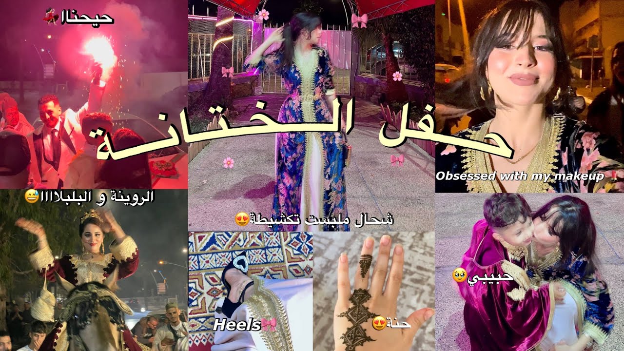 KHETANA DAY🥹✨| نهار الحفلة و النشاط💃🏻 في ختان 