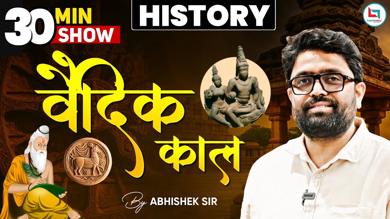 वैदिक काल | BY ABHISHEK SUMAN GS| #youtube #educationalvideo