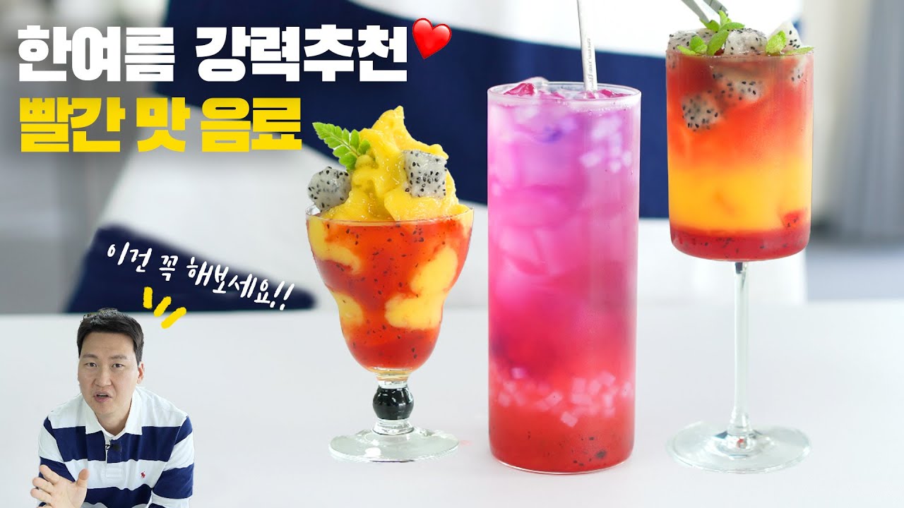 여름메뉴 강력추천!! 빨간 맛 적용과 음료 ❤️ 침샘 폭발 주의 😉