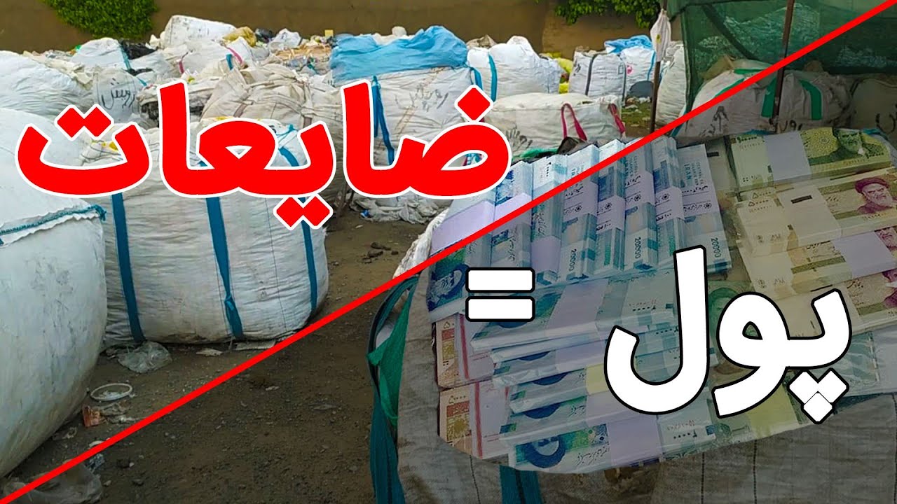 رفتم سراغ انبار تفکیک ضایعات پلاستیک تا از درآمد و نحوه کارشان اطلاع پیدا کنم