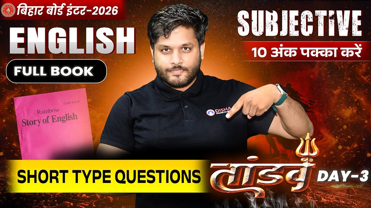 12th English Tandav Day -3 🔥 | Bihar Board Class 12th English Most Important Short Question 2026