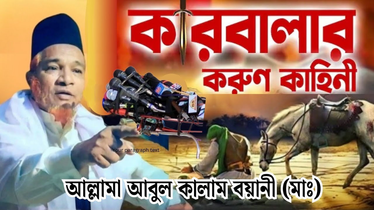 কারবালার করুণ কাহিনী || আল্লামা আবুল কালাম বয়ানী (মাঃ) || Allama abul kalam boyani || MG MEDIA BD