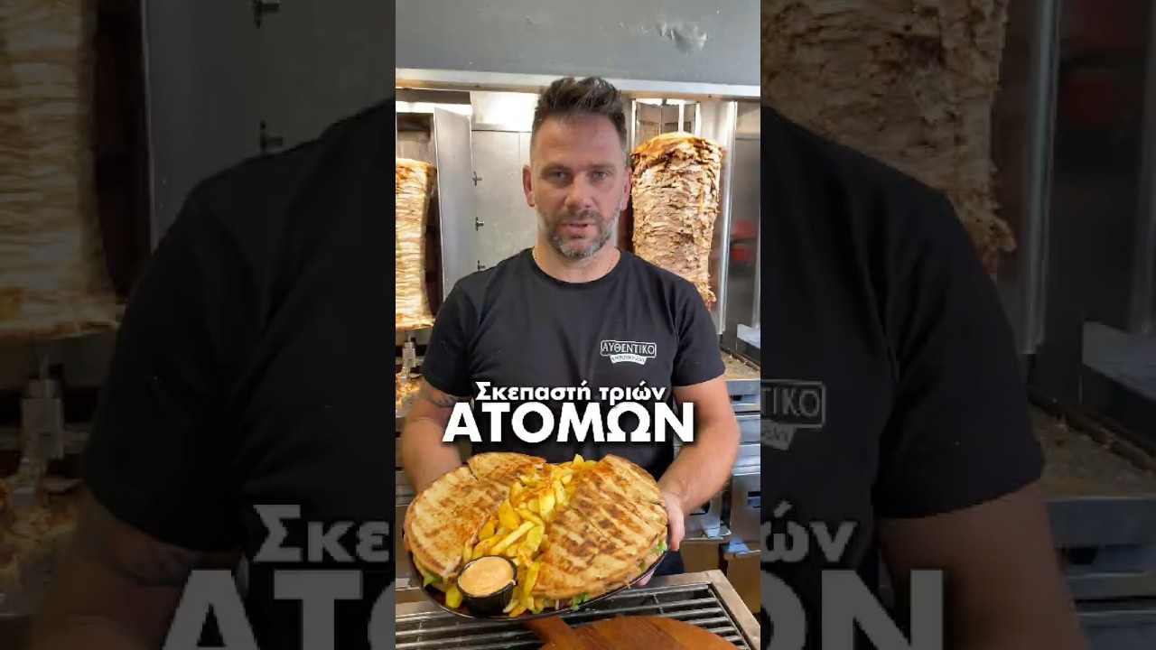 &Sigma;&kappa;&epsilon;&pi;&alpha;&sigma;&tau;ή έ&chi;&epsilon;&iota;&sigmaf; &xi;&alpha;&nu;ά &phi;ά&epsilon;&iota;..&Alpha;&lambda;&lambda;ά &tau;έ&tau;&omicron;&iota;&alpha; &sigma;&kappa;&epsilon;&pi;&alpha;&sigma;&tau;ή, &sigma;ί&gamma;&omicron;&upsilon;&rho;&alpha; ό&chi;&iota;! 🤤