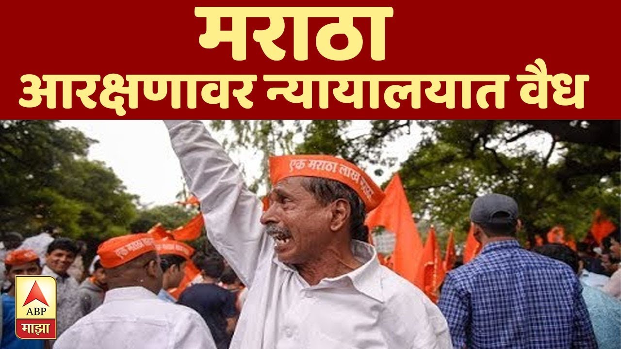 Maratha Reservation विशेष चर्चा | मराठा आरक्षणावर न्यायालयात वैध | भाग 2 | ABP Majha