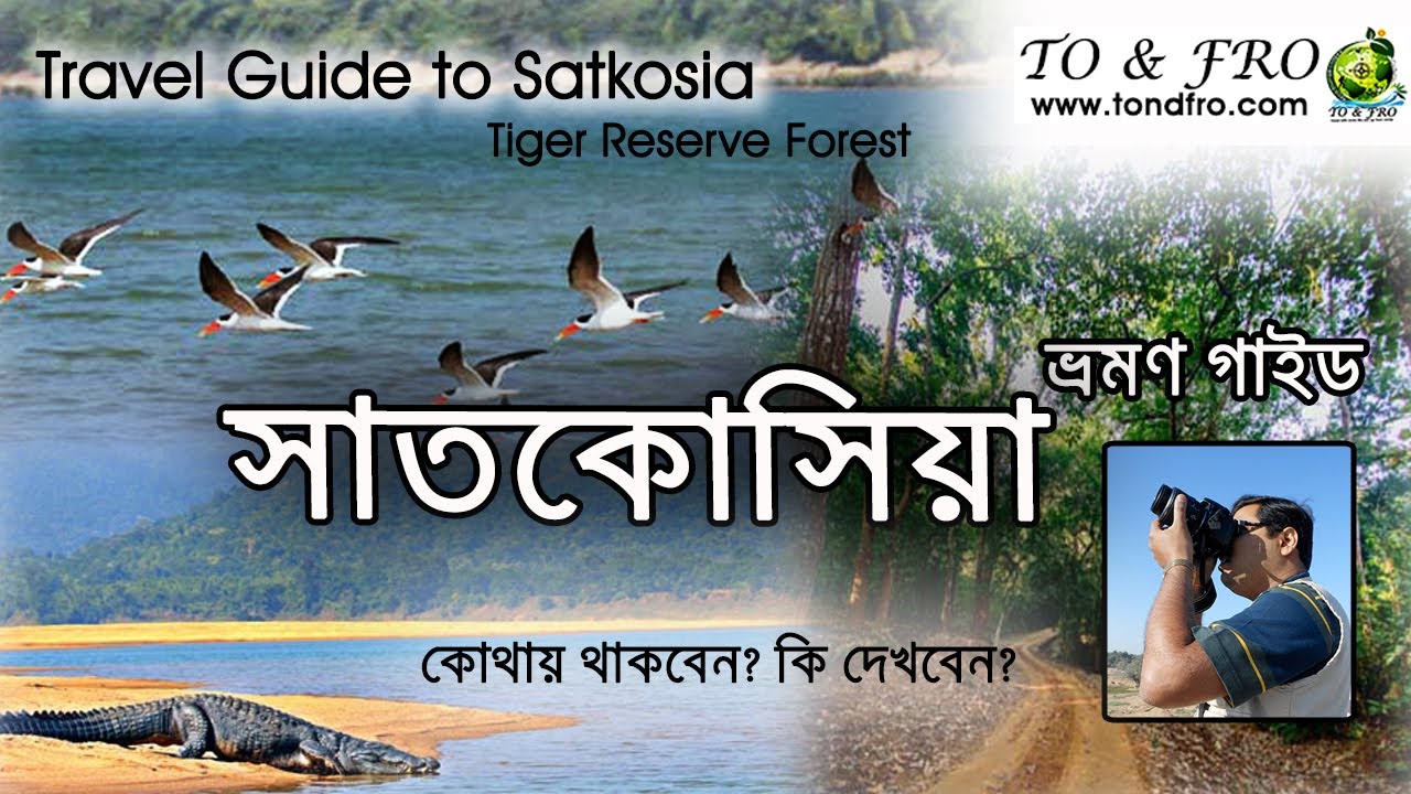 Satkoshia Tiger Reserve  - Satkosia the most beautiful place in Odisha- Eco tour Odisha- Wild Odisha