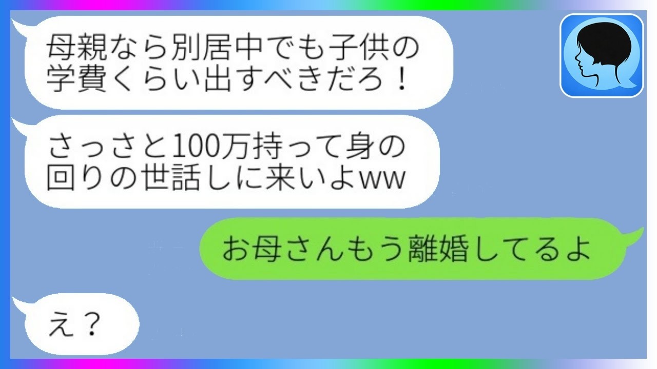 離婚してる私に「旦那に予備校費100万よこせ」と迫る娘…真実を知った瞬間の衝撃リアクション