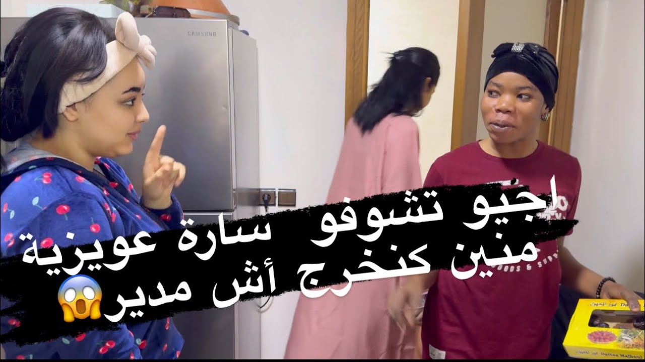 روتين تاسع يوم من رمضان🌛/ هادا هو السبب علاش محطيتش فيديو البارح/ فطور بالمروزية  فآخر الدقائق