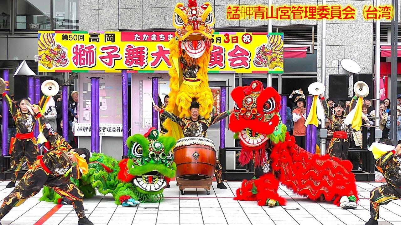 台湾獅子がやって来た🥁🥁🥁【高岡獅子舞大競演会】