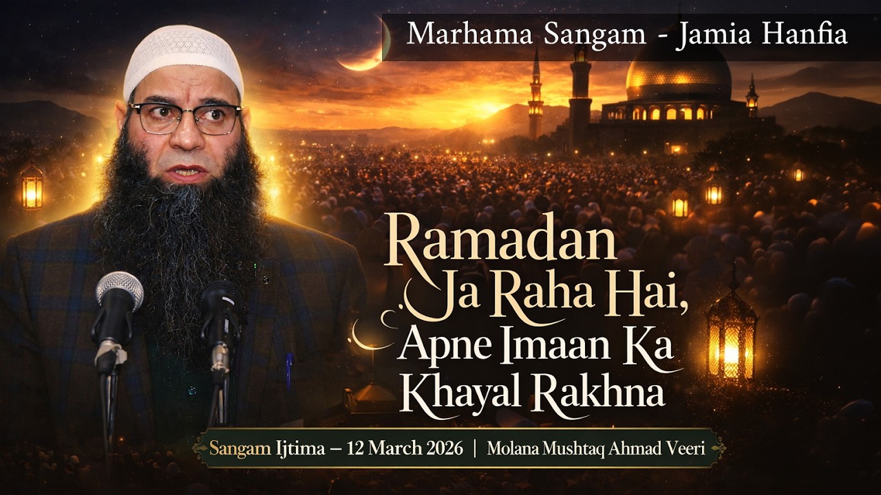Molana Mushtaq Ahmad Veeri || Marhama Sangam Ijtim'a || Latest - 12 March 2026