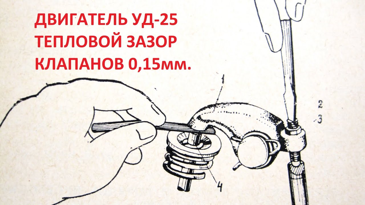 УД-25🔥РЕГУЛИРОВКА ЗАЗОРА В КЛАПАНАХ 🪛🔧