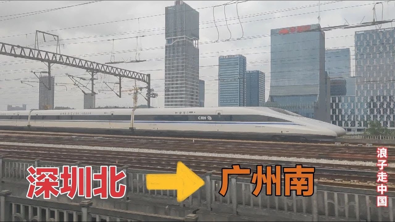 从深圳北坐高铁到广州南，看看广东最繁忙的两大高铁站建设的怎样