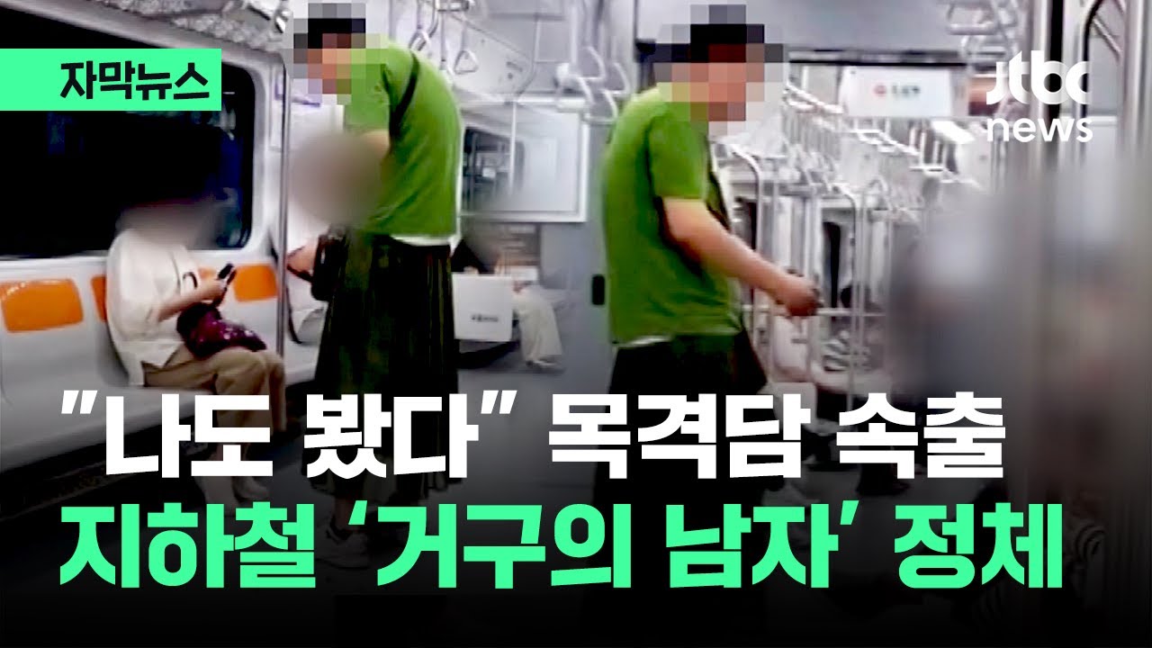 [자막뉴스] 중년 여성만 골라 '헉'&hellip;