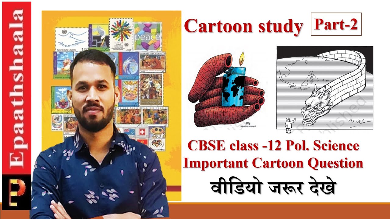 LIVE NCERT Class 12 Pol. Sci Imp. Cartoon Based Question | कार्टून के प्रश्न  | P-2 @Epaathshaala