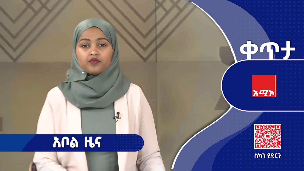 #አቦል_ዜና: የካቲት 17/2018 ዓ.ም #አቦልዜና #አሚኮአቦል #አሚኮ_ዜና