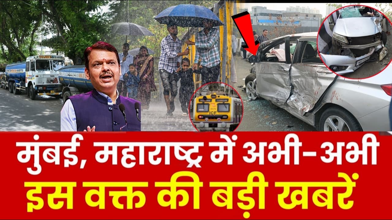Mumbai Update : मुंबई की 25 बड़ी खबरें | Top 25 News | Mumbai Today News |  09 June Mumbai News