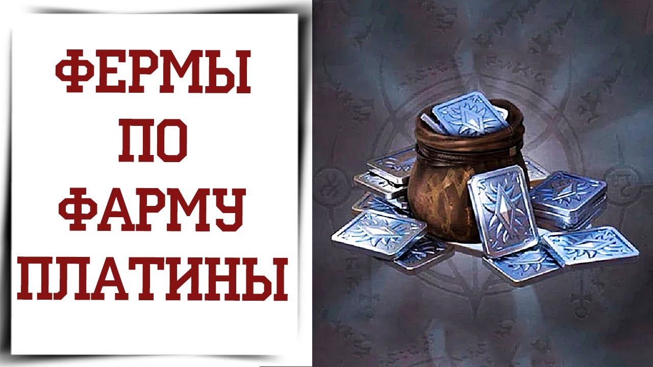Убили аукцион? Фарм платины на твинках в Diablo Immortal