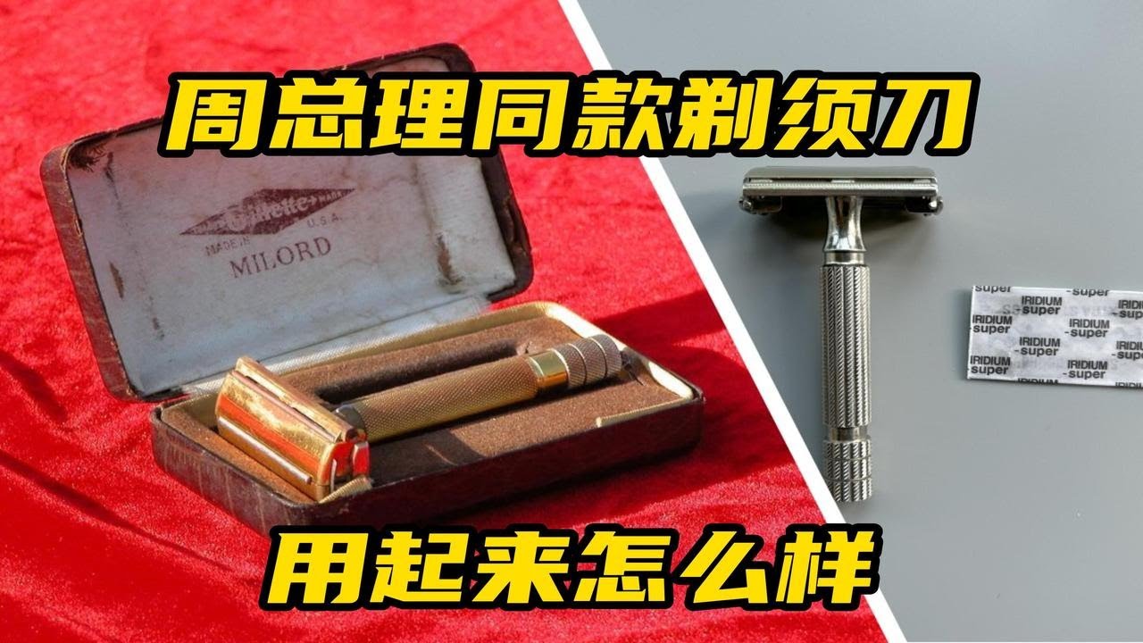 总理同款剃须刀，用起来什么样
