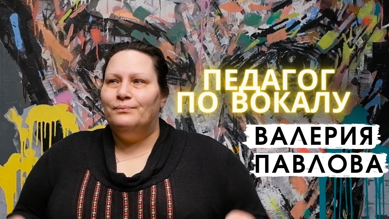 Валерия Павлова - педагог по вокалу школы СИГНОН