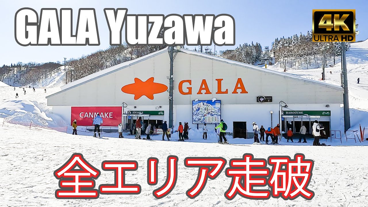 【4K JAPAN SNOW】ガーラ湯沢スキー場（GALA Yuzawa Snow Resort）-2022/2/1