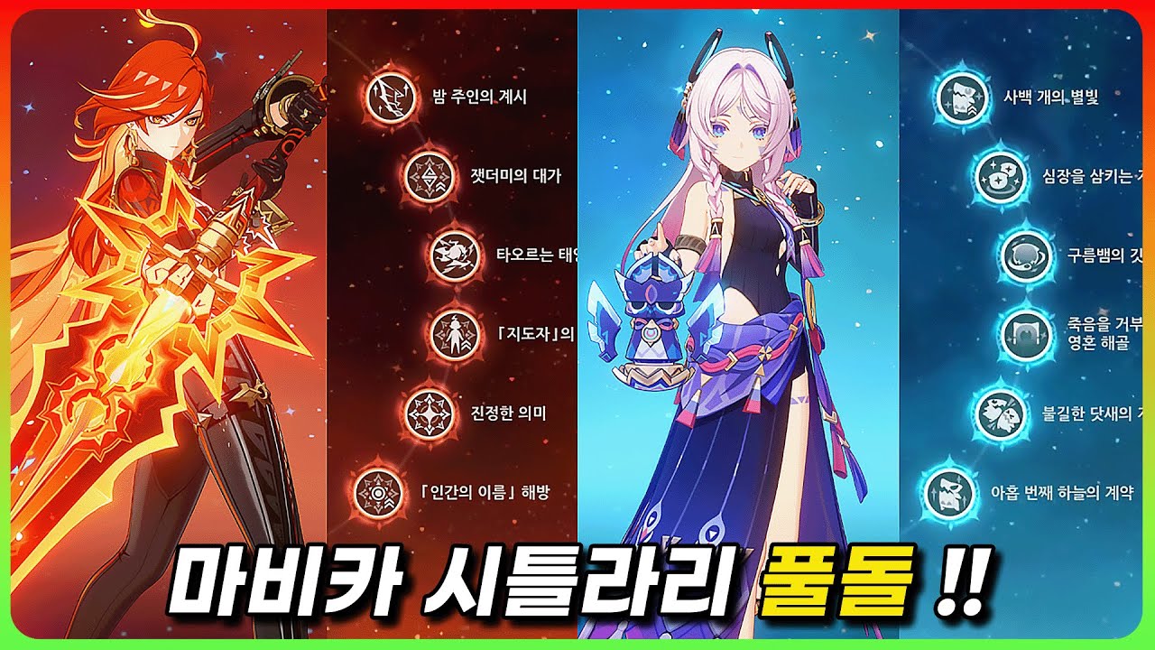 한싸이클에 1000만도 가능하다는 마비카 시틀라리 풀돌 성능 리뷰 [원신]