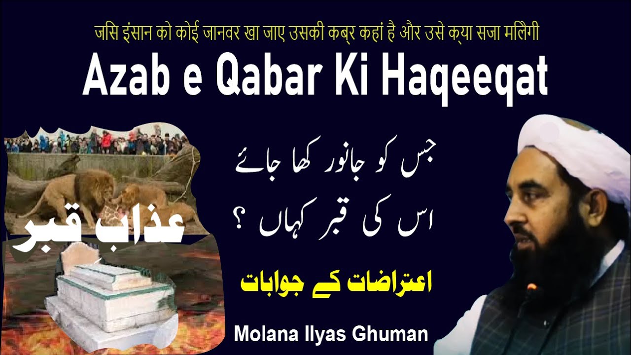 The Reality of Azaab-e-Qabar | Islamic Questions and Answers with Molana Ilyas Ghuman in Urdu/Hindi