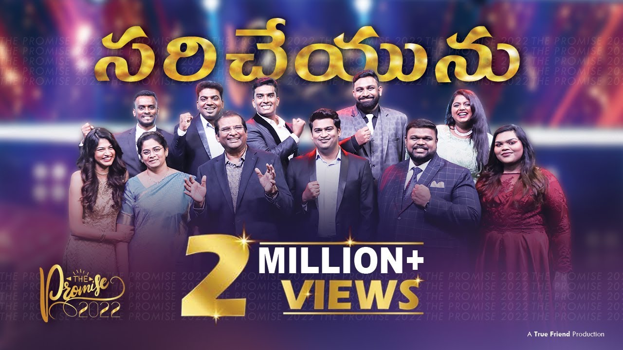 సరిచేయును | Saricheyunu | The Promise 2022 | Telugu Christian Song 2022