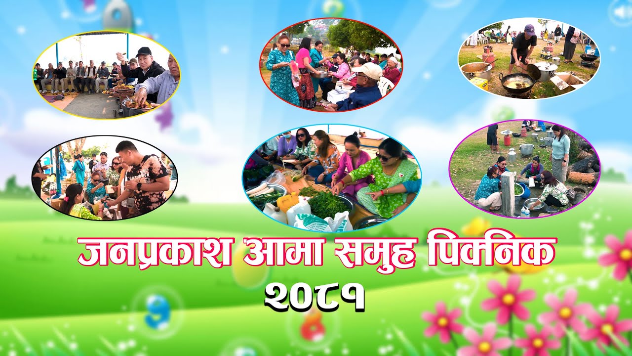 JANAPRAKASH AAMASAMUHA|| PICNIC ||2081