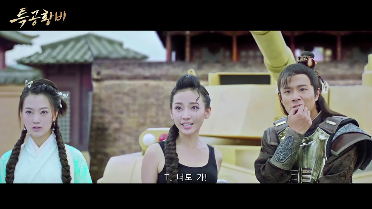 [NC] 특공황비 Princess the Secret Service Part 1_메인 예고편(2018)