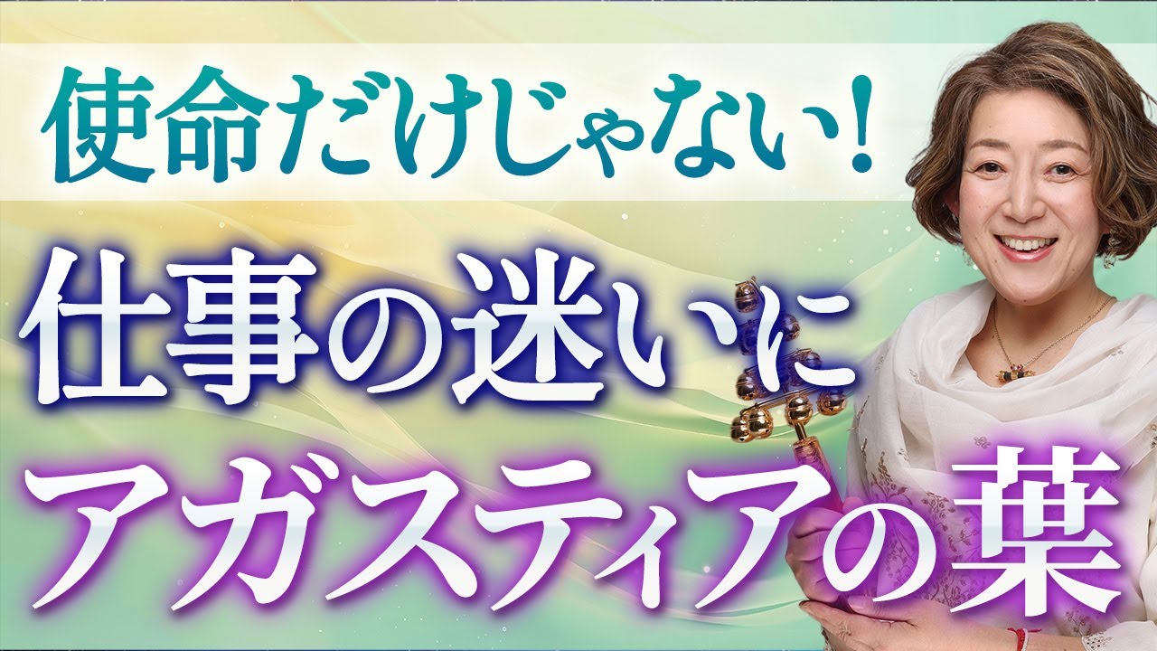 【アガスティア】が導く&ldquo;成功の流れ&rdquo;─才能を活かす最善の選択